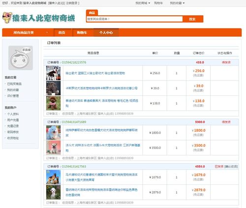 jsp ssm mysql實現的在線寵物商城系統