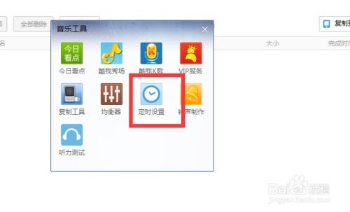 音樂播放器如何設置定時播放