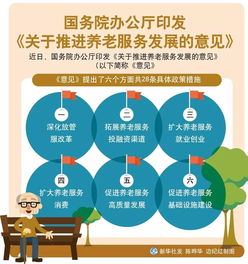 國務院辦公廳關于推進養老服務發展的意見