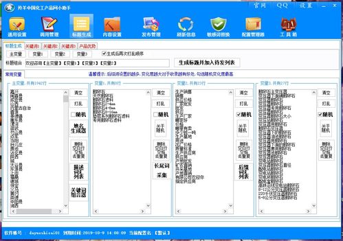 愛采購自動發布信息軟件 發布信息工具 開發布貓
