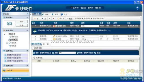 青蚨b2b企業名錄采集群發軟件